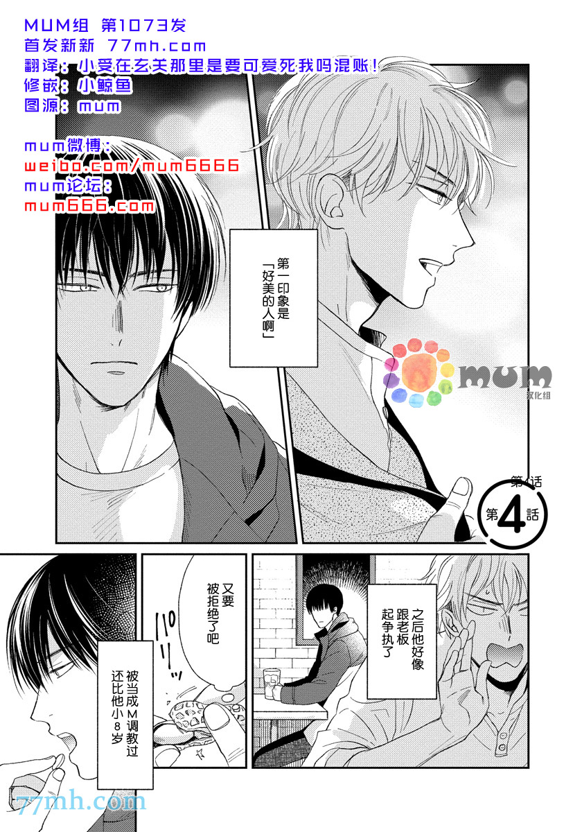 Sugar & Mustard - 第4話 - 1