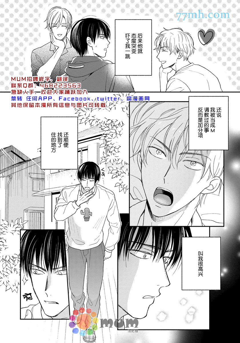 Sugar & Mustard - 第4話 - 2