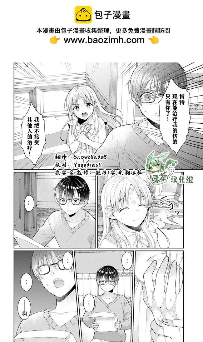 隨便創個角色卻被召喚到異世界認定爲女性公敵 - 第19.5話 - 2