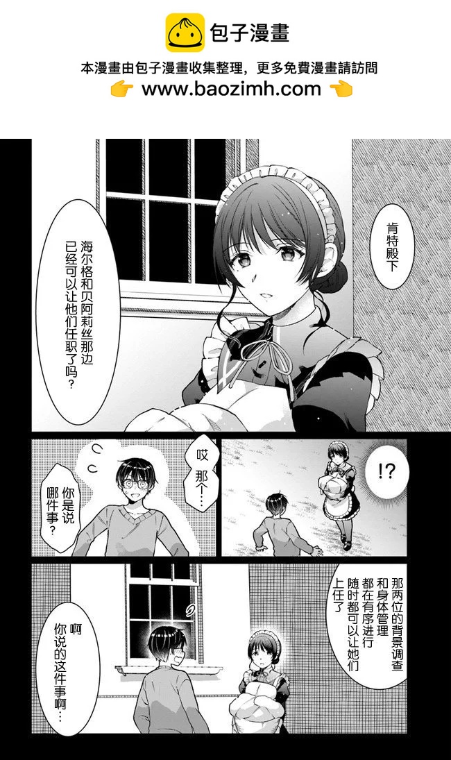 隨便創個角色卻被召喚到異世界認定爲女性公敵 - 第21話 - 2
