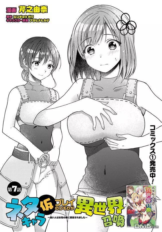 隨便創個角色卻被召喚到異世界認定爲女性公敵 - 第07話 - 1