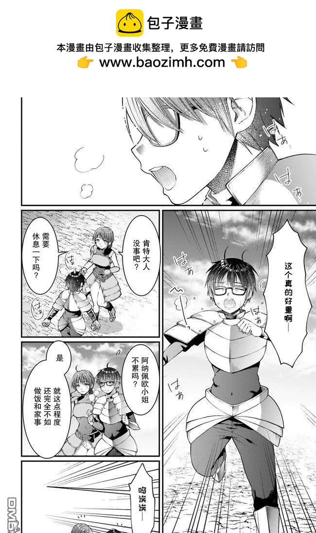 隨便創個角色卻被召喚到異世界認定爲女性公敵 - 第07話 - 2