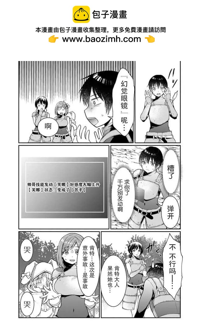 隨便創個角色卻被召喚到異世界認定爲女性公敵 - 第09話 - 2