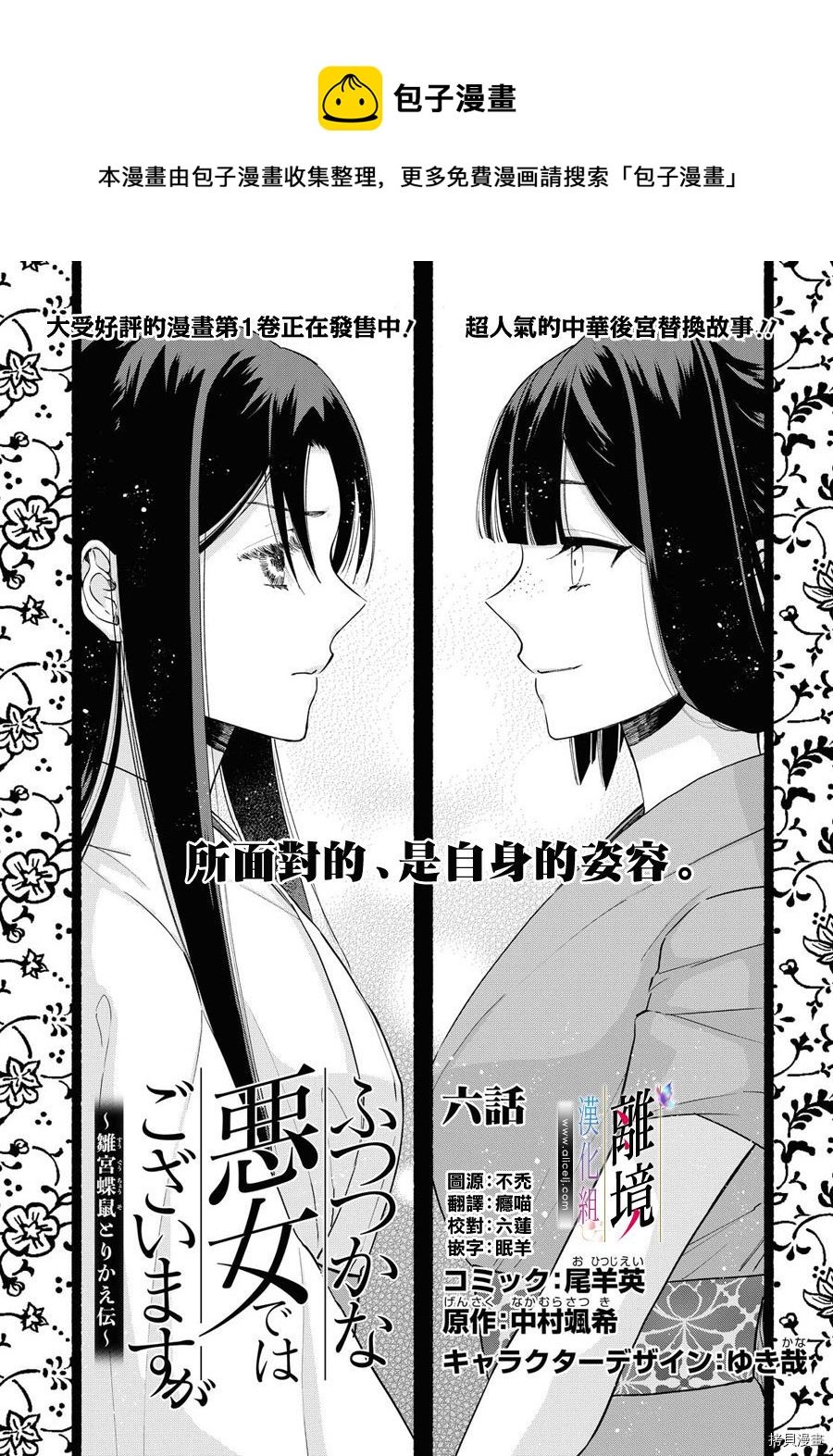 雖然我是不完美惡女 - 第6話 - 1
