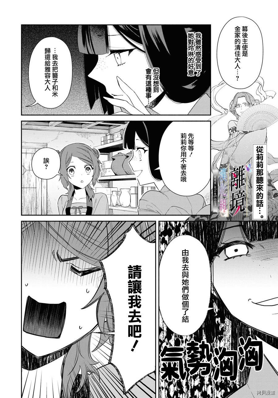 雖然我是不完美惡女 - 第6話 - 2