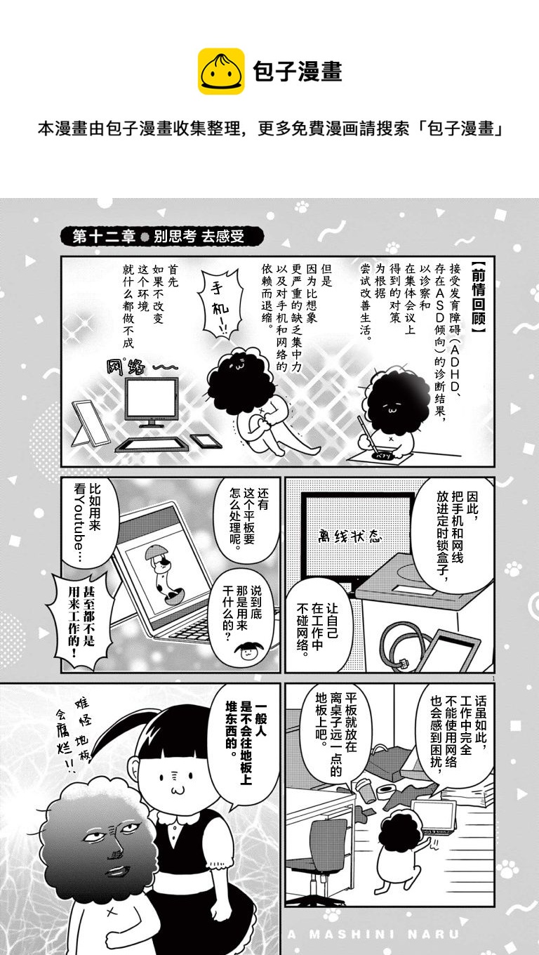 雖然無法治癒，但是可以改善 - 第12話 - 1
