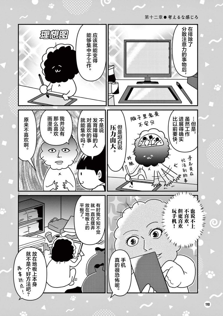 雖然無法治癒，但是可以改善 - 第12話 - 2
