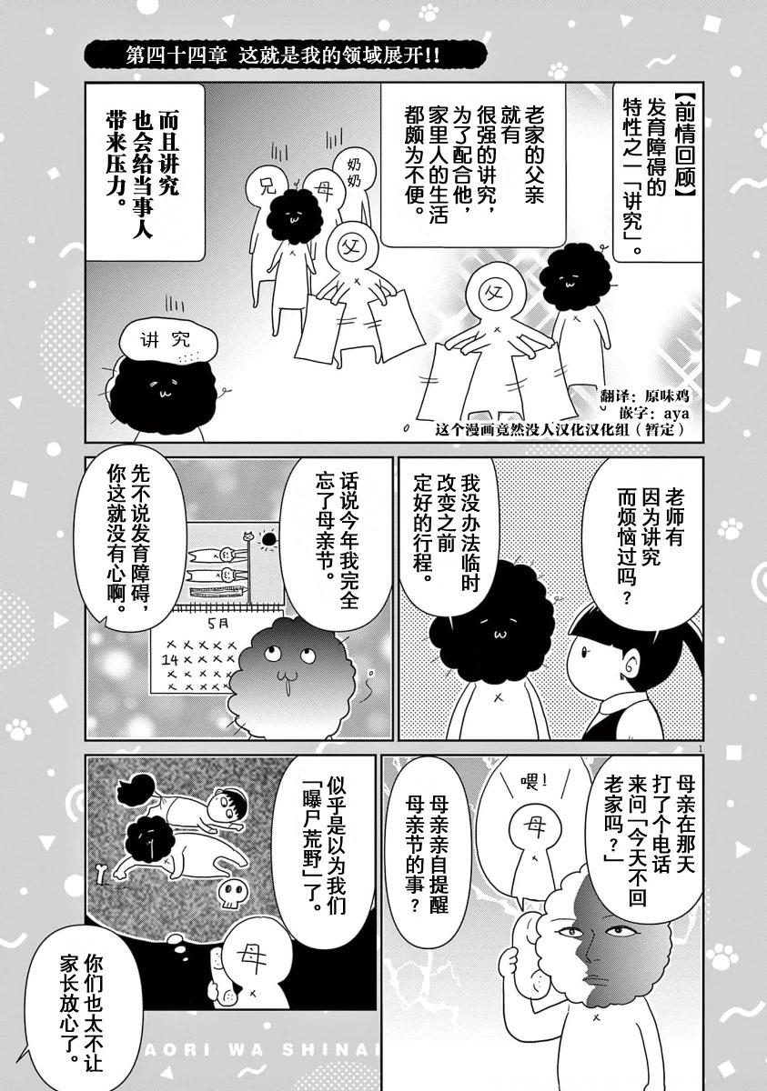 雖然無法治癒，但是可以改善 - 第44話 - 1