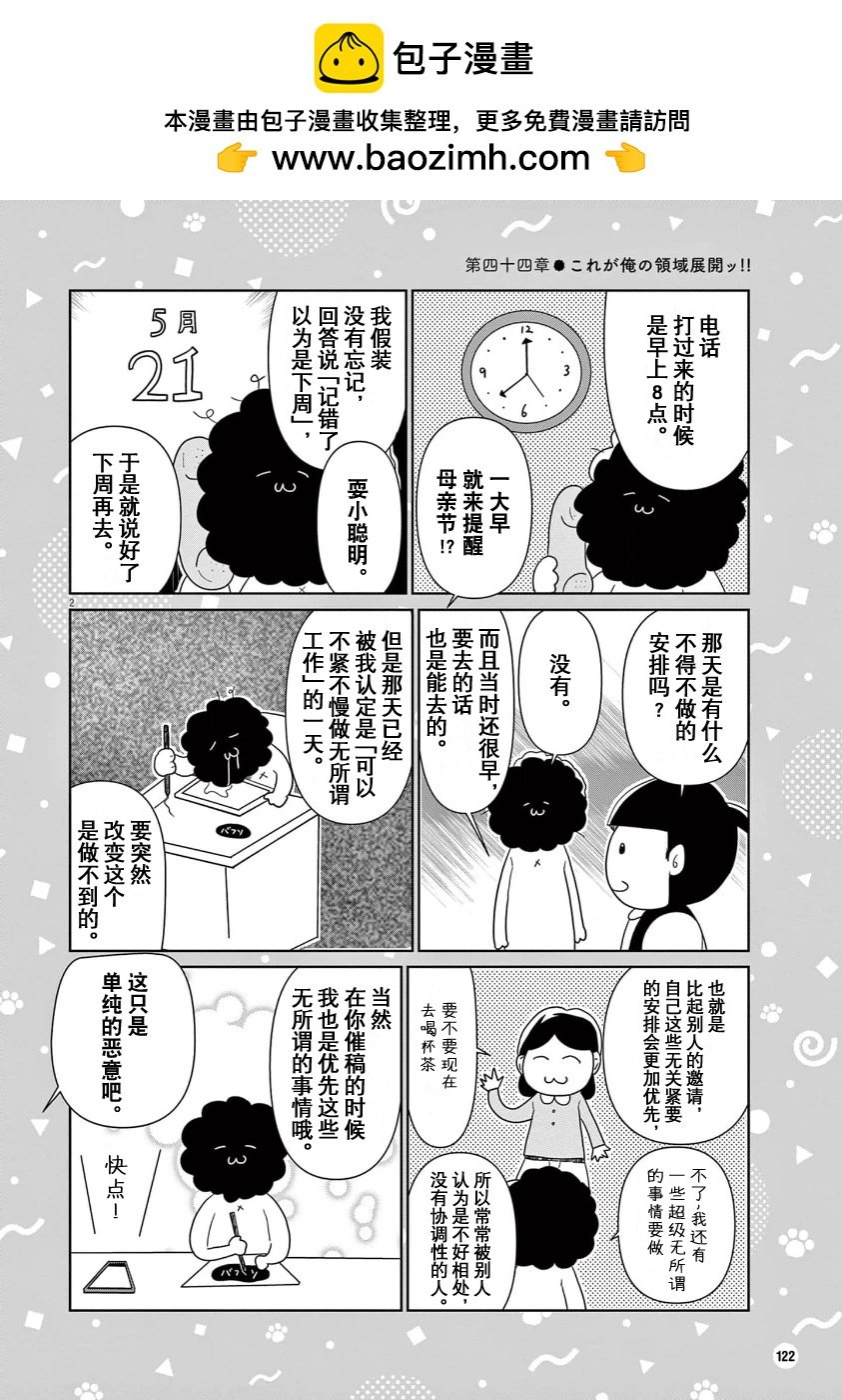 雖然無法治癒，但是可以改善 - 第44話 - 2