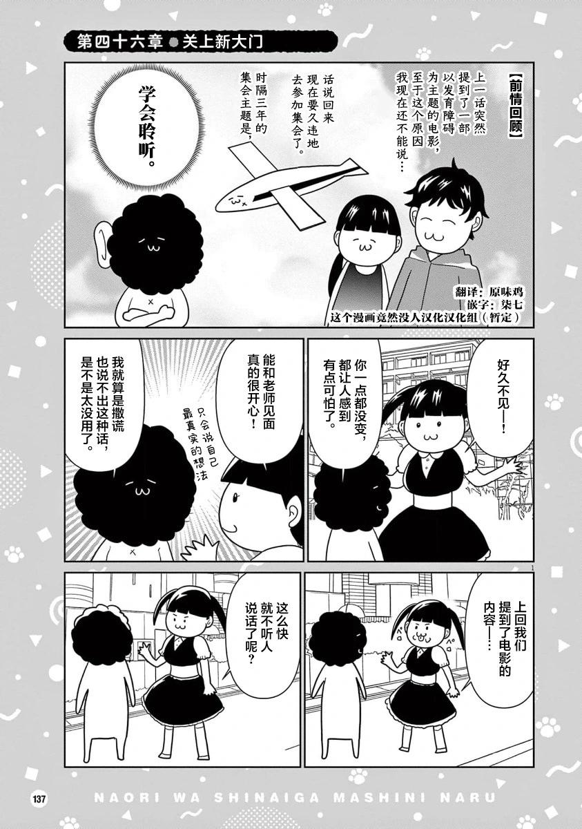 雖然無法治癒，但是可以改善 - 第46話 - 1