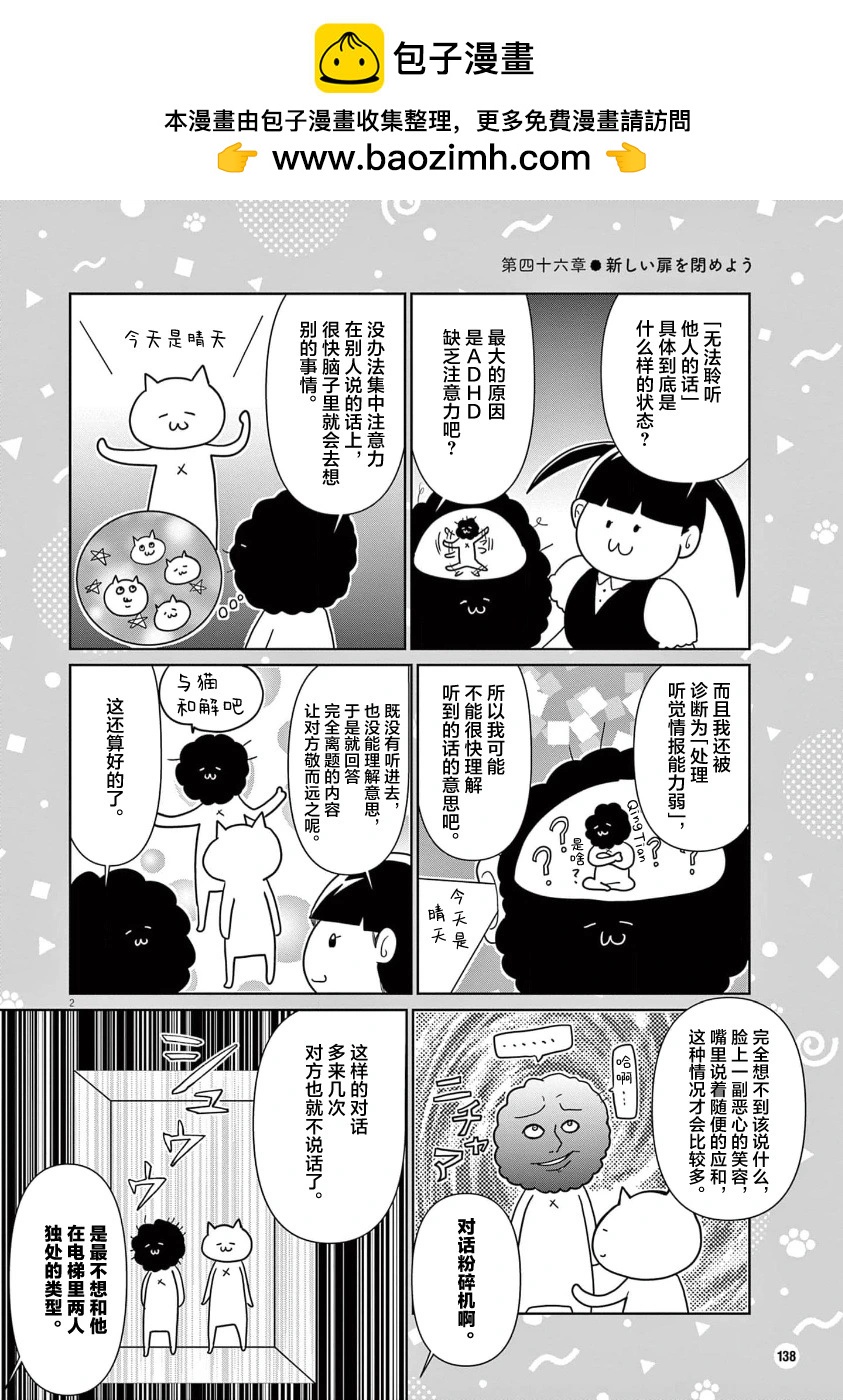 雖然無法治癒，但是可以改善 - 第46話 - 2