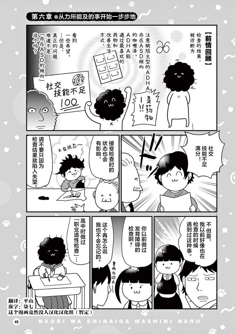 雖然無法治癒，但是可以改善 - 第6話 - 1