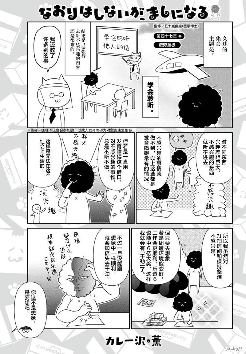 雖然無法治癒，但是可以改善 - 第47話 - 1