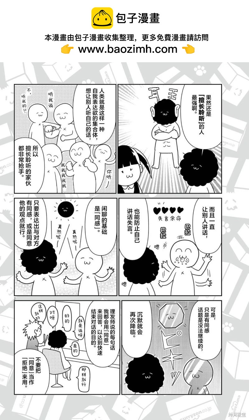 雖然無法治癒，但是可以改善 - 第47話 - 2