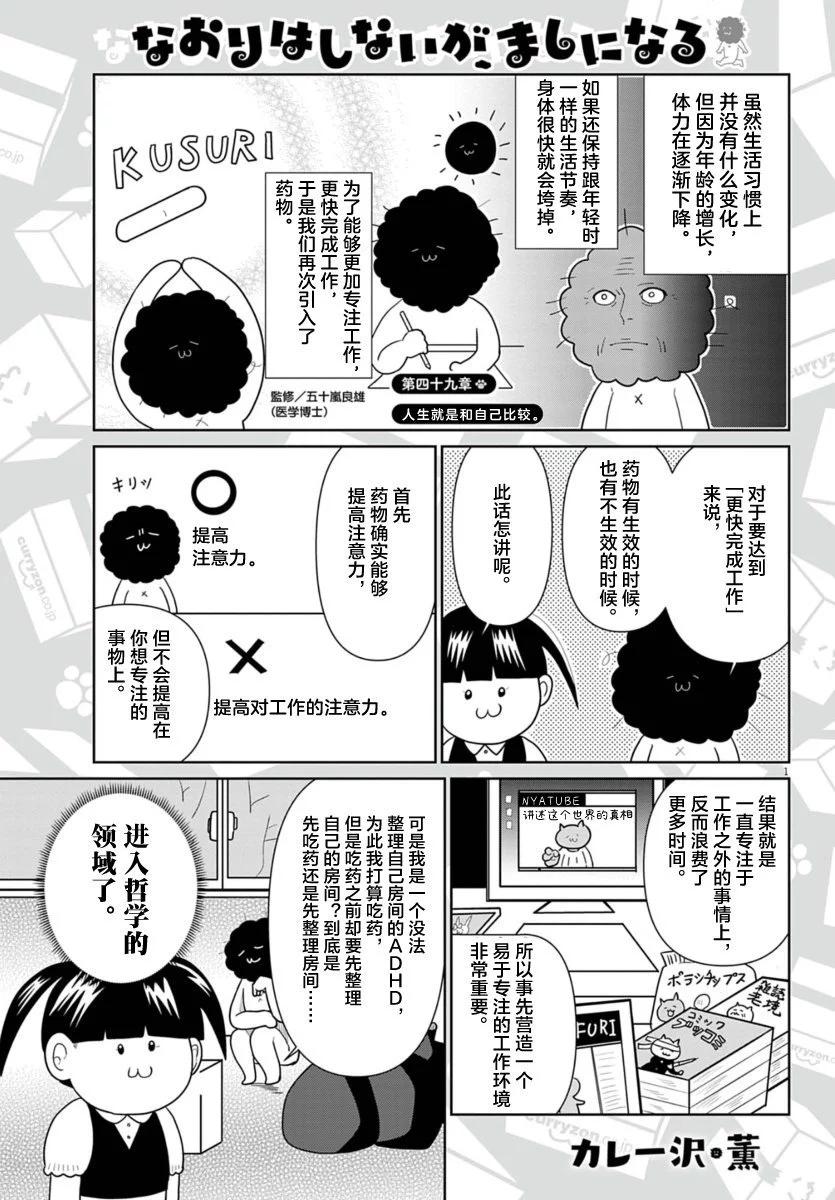 雖然無法治癒，但是可以改善 - 第49話 - 1