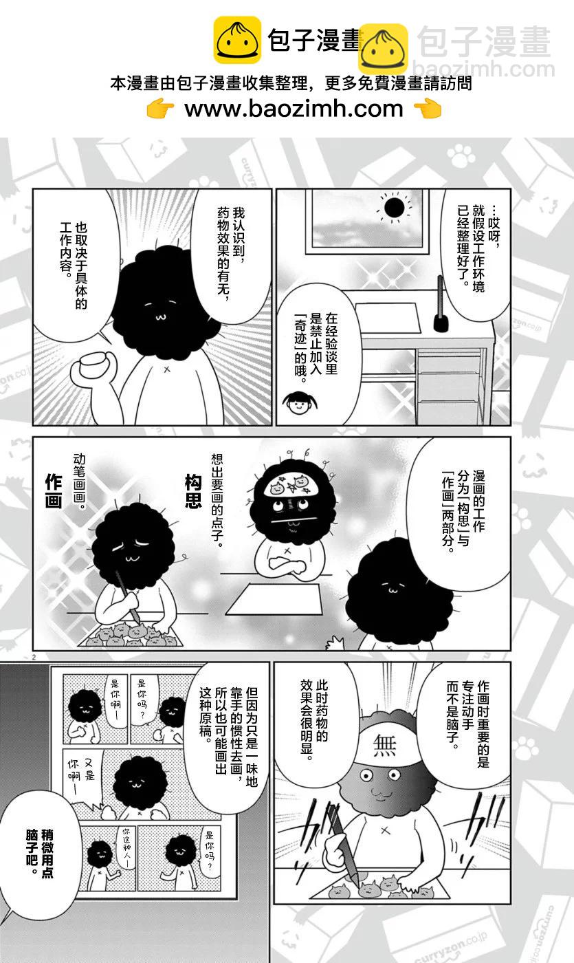 雖然無法治癒，但是可以改善 - 第49話 - 2