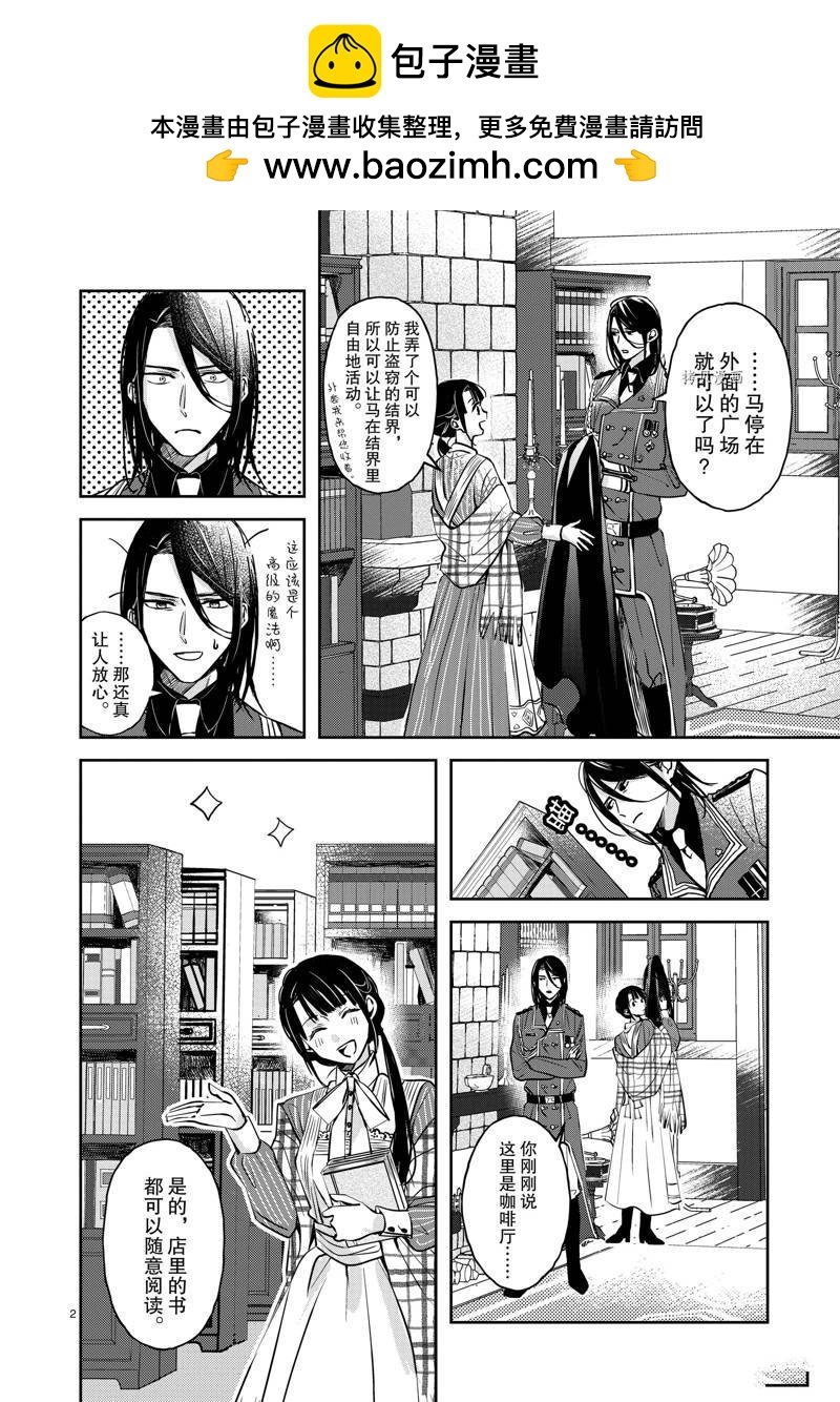 雖然作爲救世主被召喚到異世界 - 第2話 - 2
