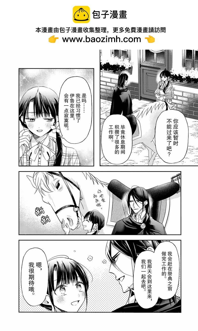 雖然作爲救世主被召喚到異世界 - 第10話 - 2