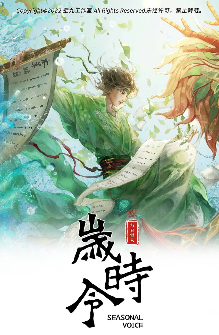 歲時令 - 第六話 端午美食之爭 - 1
