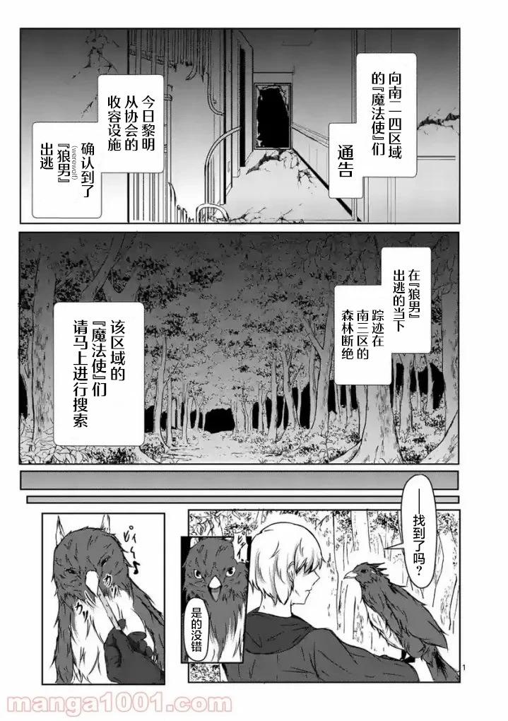隨心所欲的魔女 - 第18話 - 1