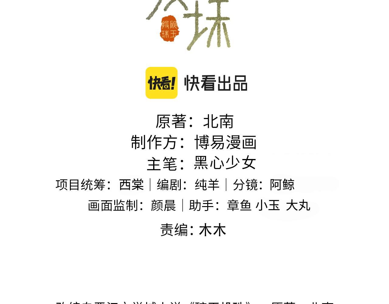 碎玉投珠 - 103話 耍流氓？！(1/3) - 3