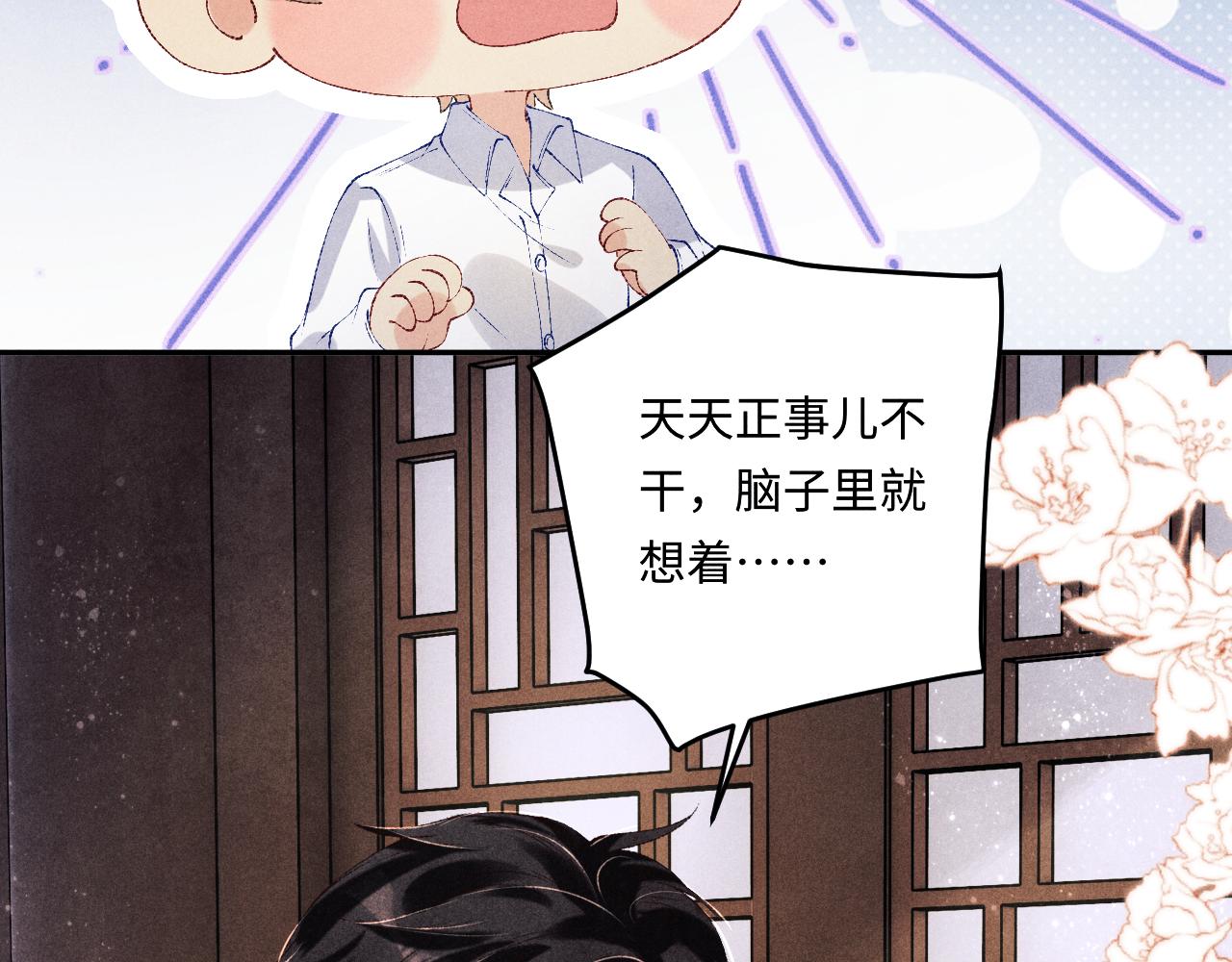 碎玉投珠 - 第157话 丁汉白贼喊捉贼(2/3) - 1