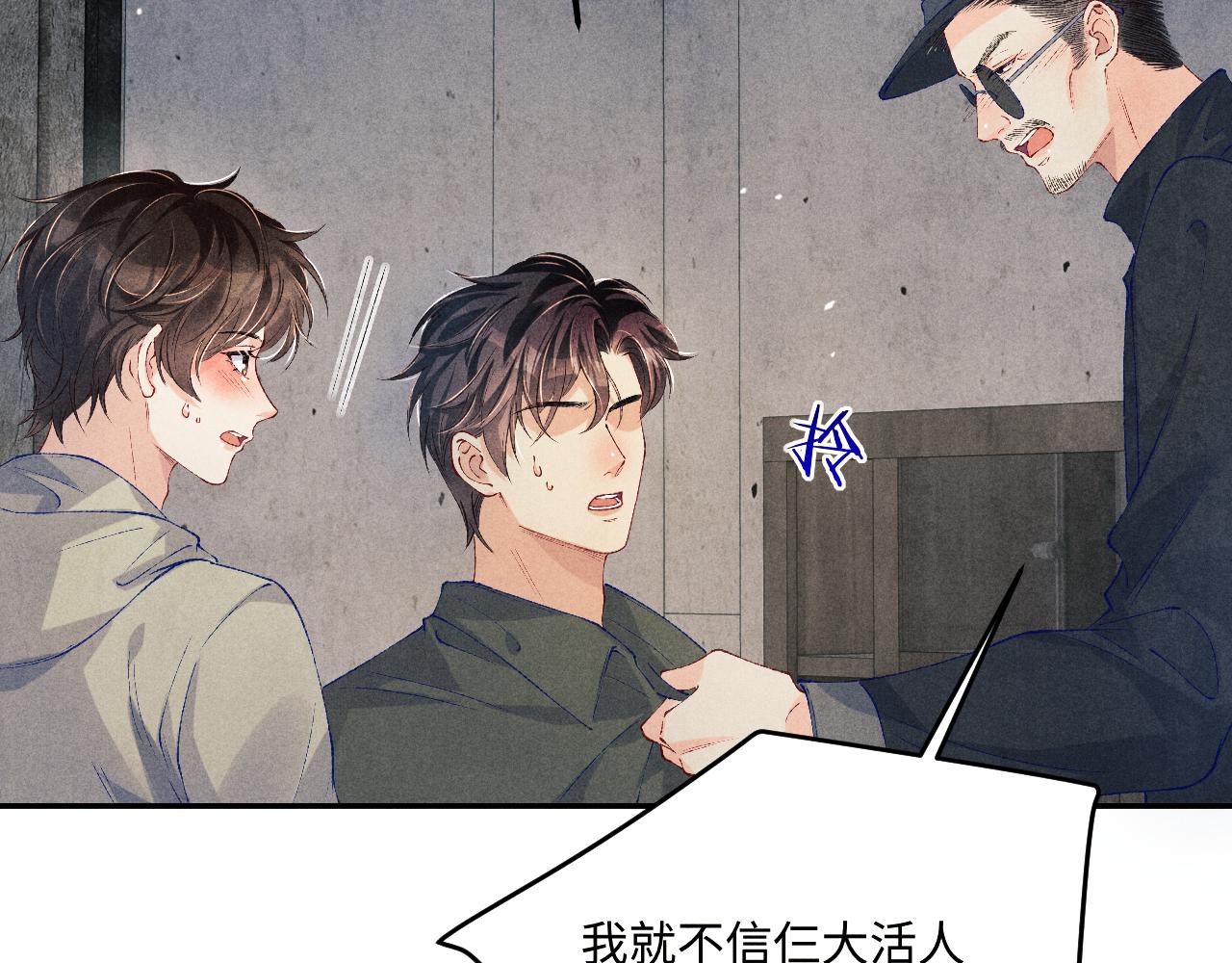 碎玉投珠 - 第191话 百圾碎(2/3) - 2