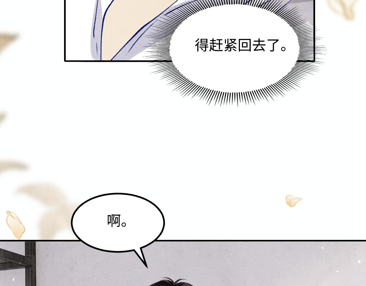 碎玉投珠 - 第201话 交换“戒指”(2/2) - 2