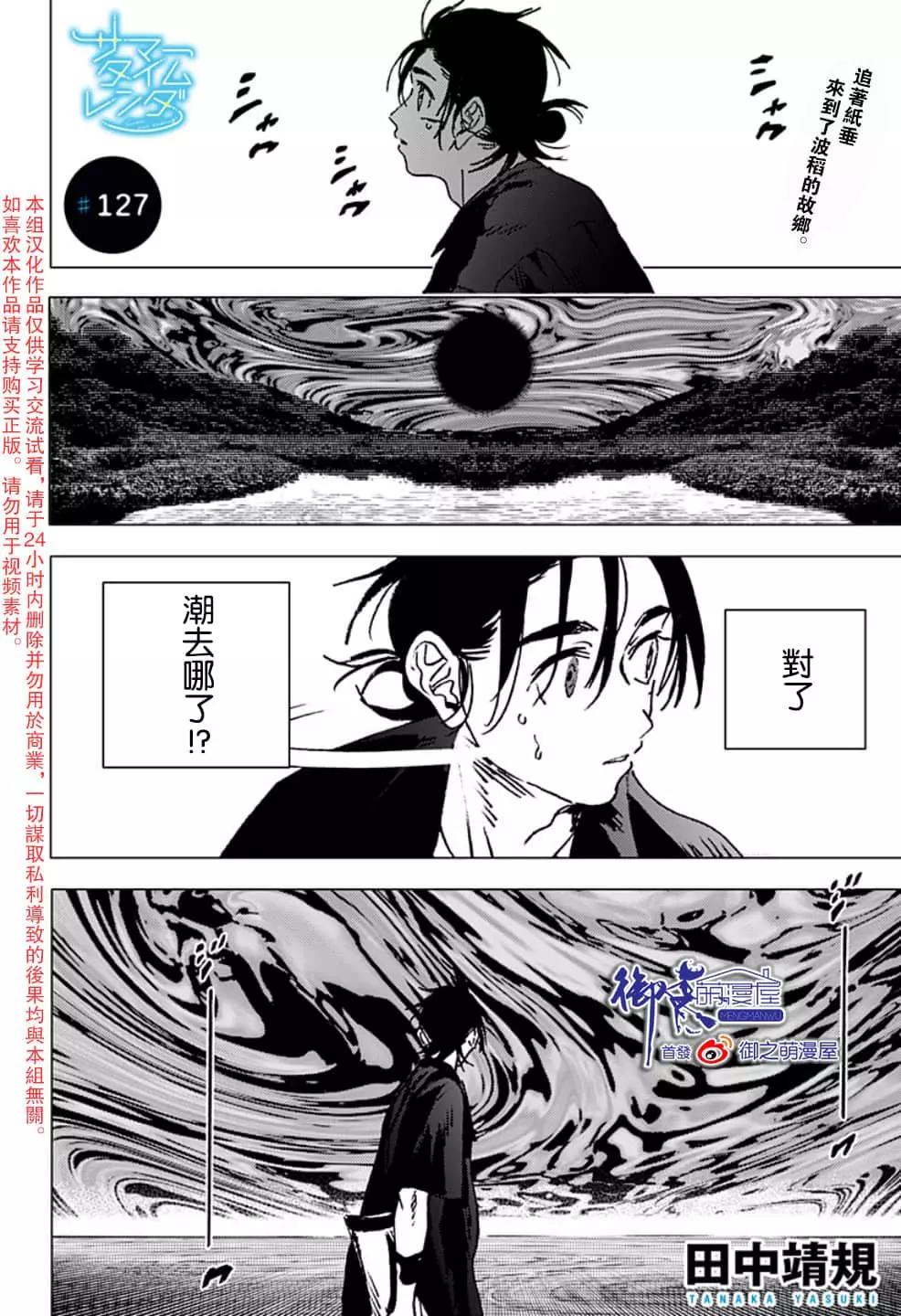 Summer time rendering - 第127話 - 1
