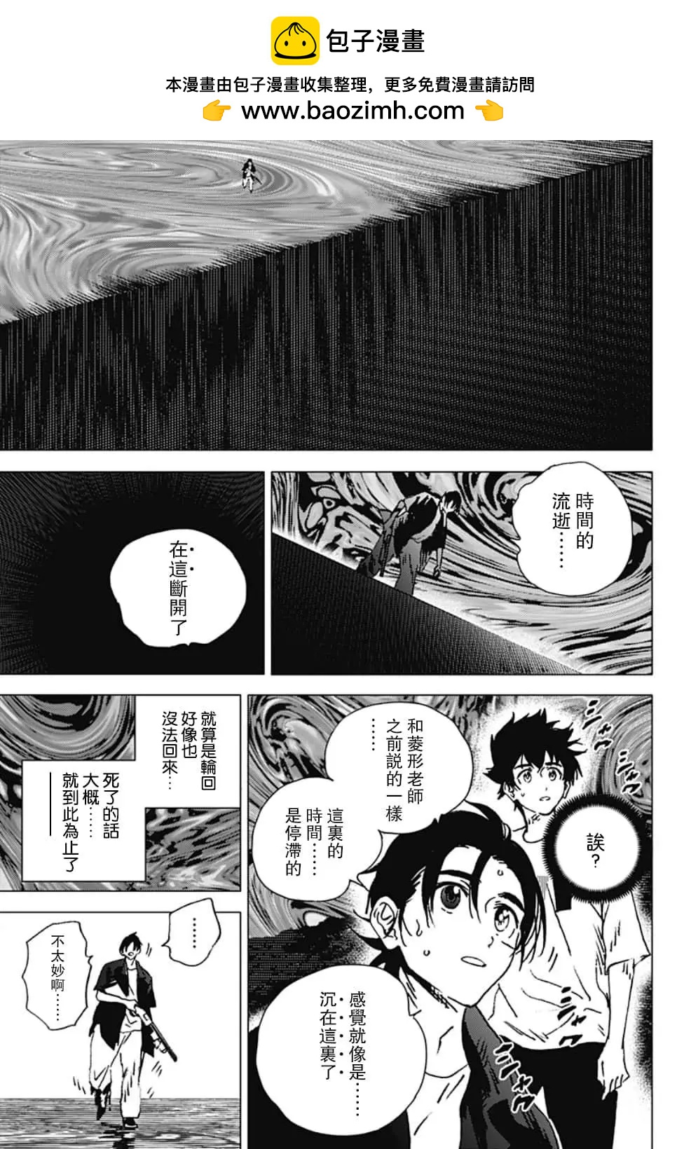 Summer time rendering - 第127話 - 2