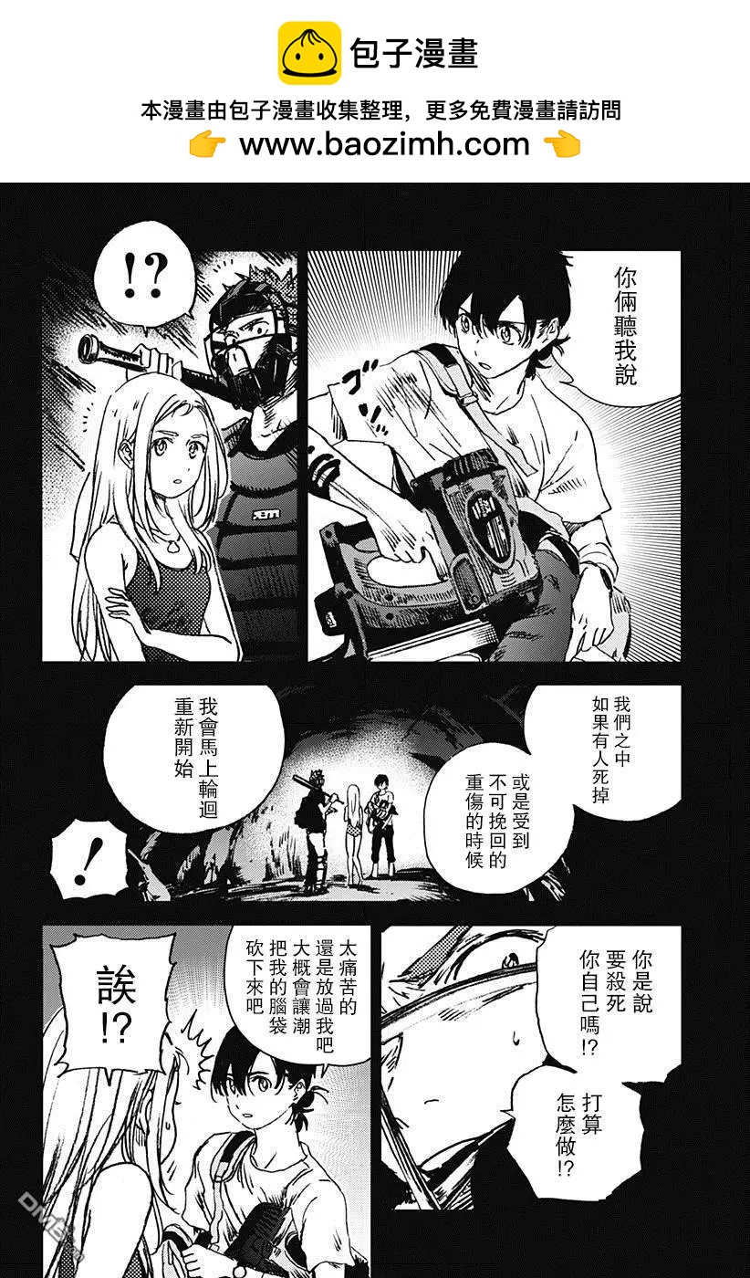 Summer time rendering - 第63話 - 2