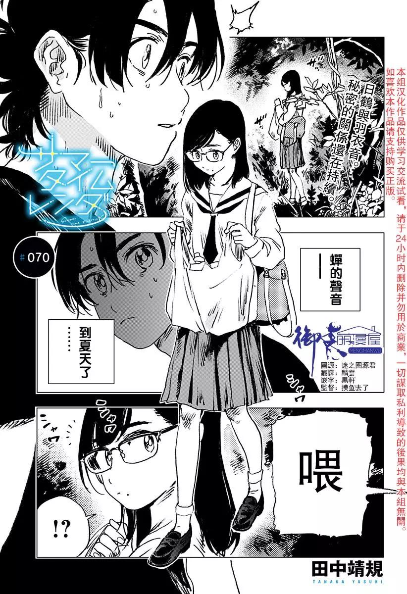 Summer time rendering - 第70話 - 1