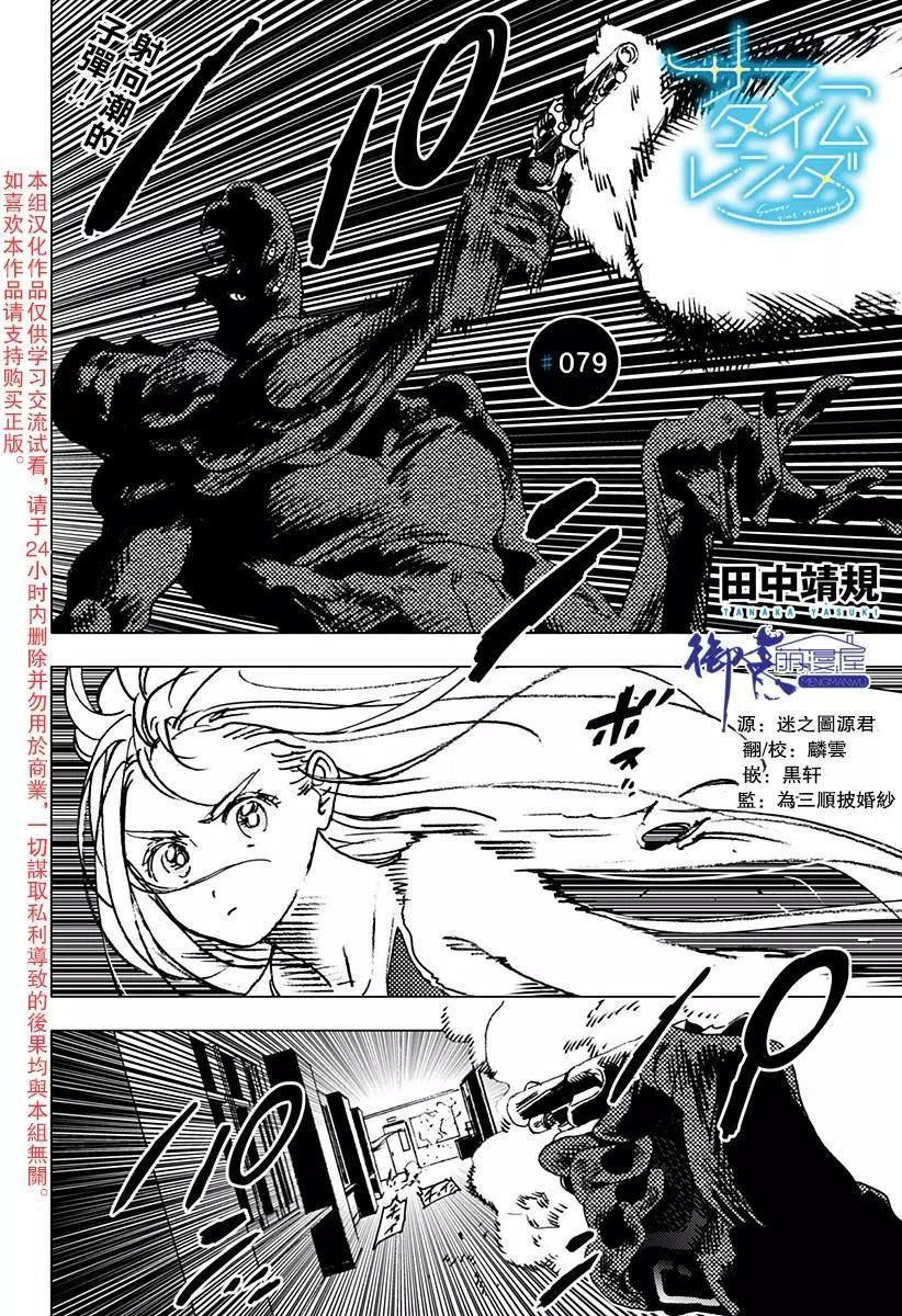 Summer time rendering - 第79話 - 1
