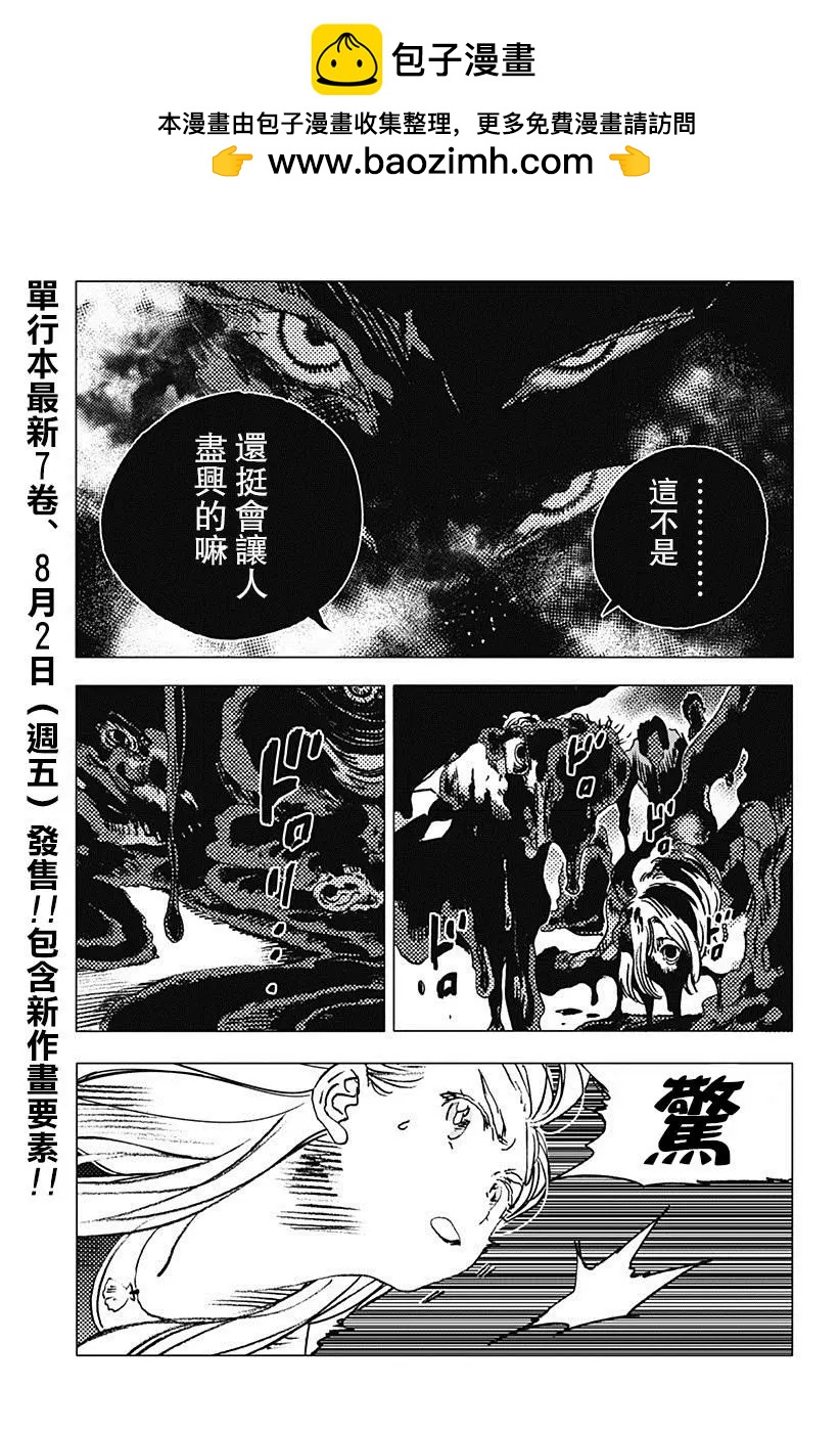 Summer time rendering - 第79話 - 2