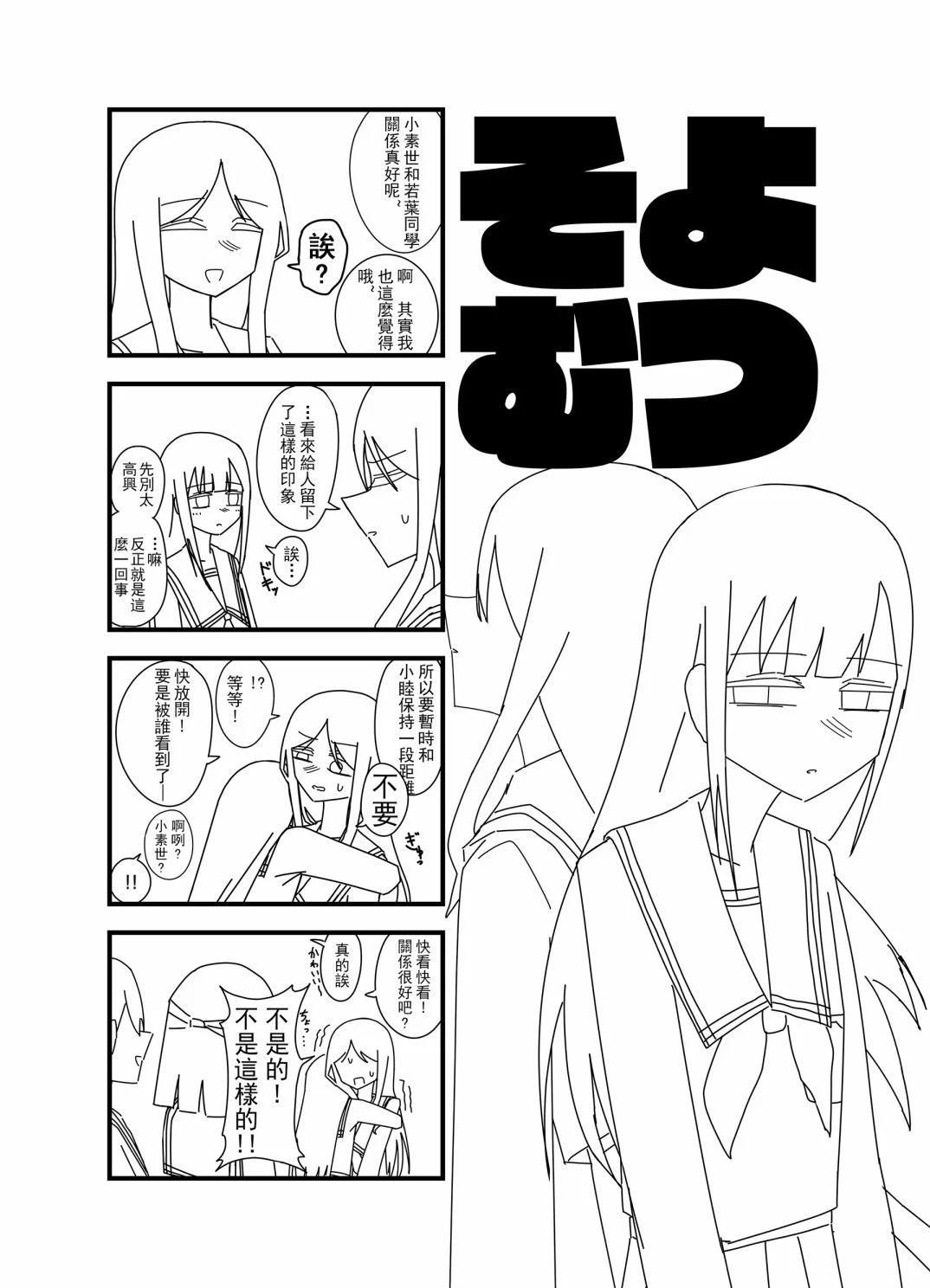 素睦恩愛日常 - 第02話 - 1