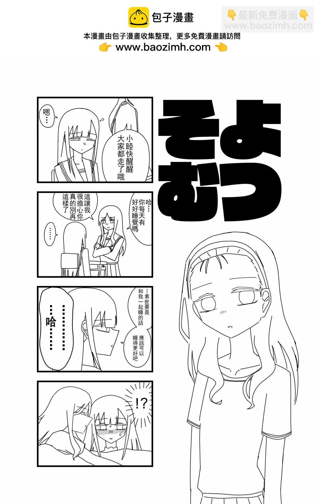 素睦恩愛日常 - 第02話 - 2
