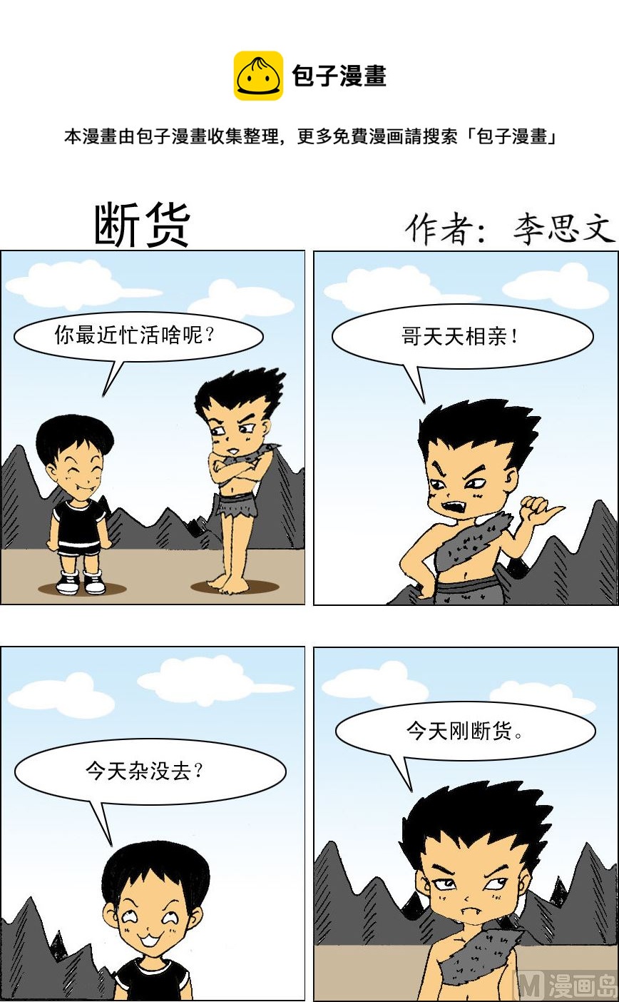 損友記1 - 第010話 - 1