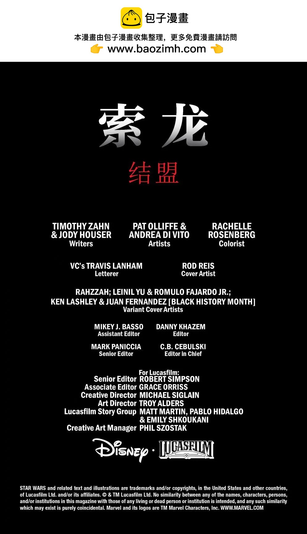 索龍：結盟 - 第02卷 - 2