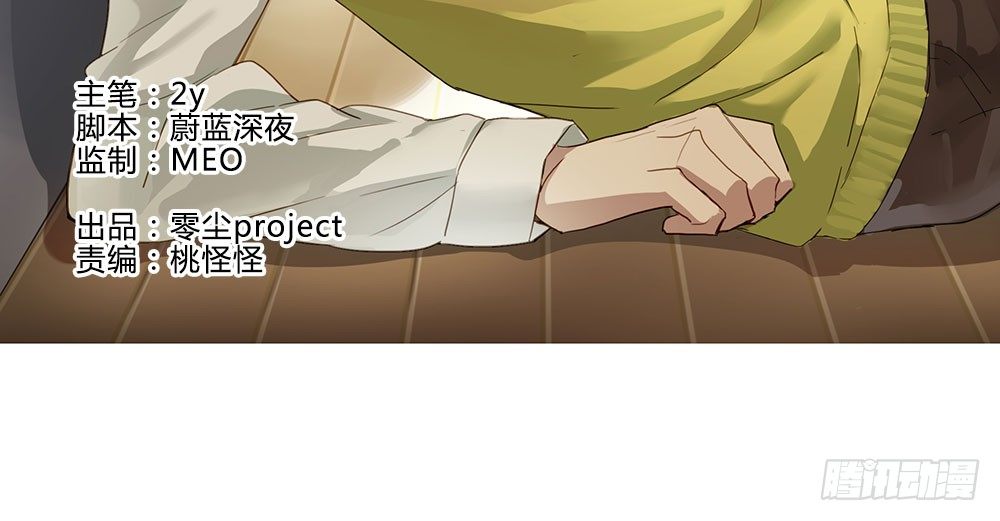 鎖心Lock you up - 小心被壞人騙走(1/2) - 4