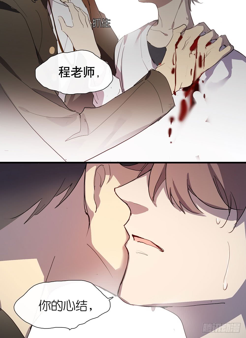 鎖心Lock you up - 解你的心結(2/2) - 2