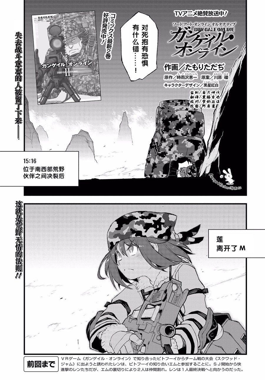 Sword Art Online外傳 Gun Gale Online —特攻強襲 - 第16話 - 1