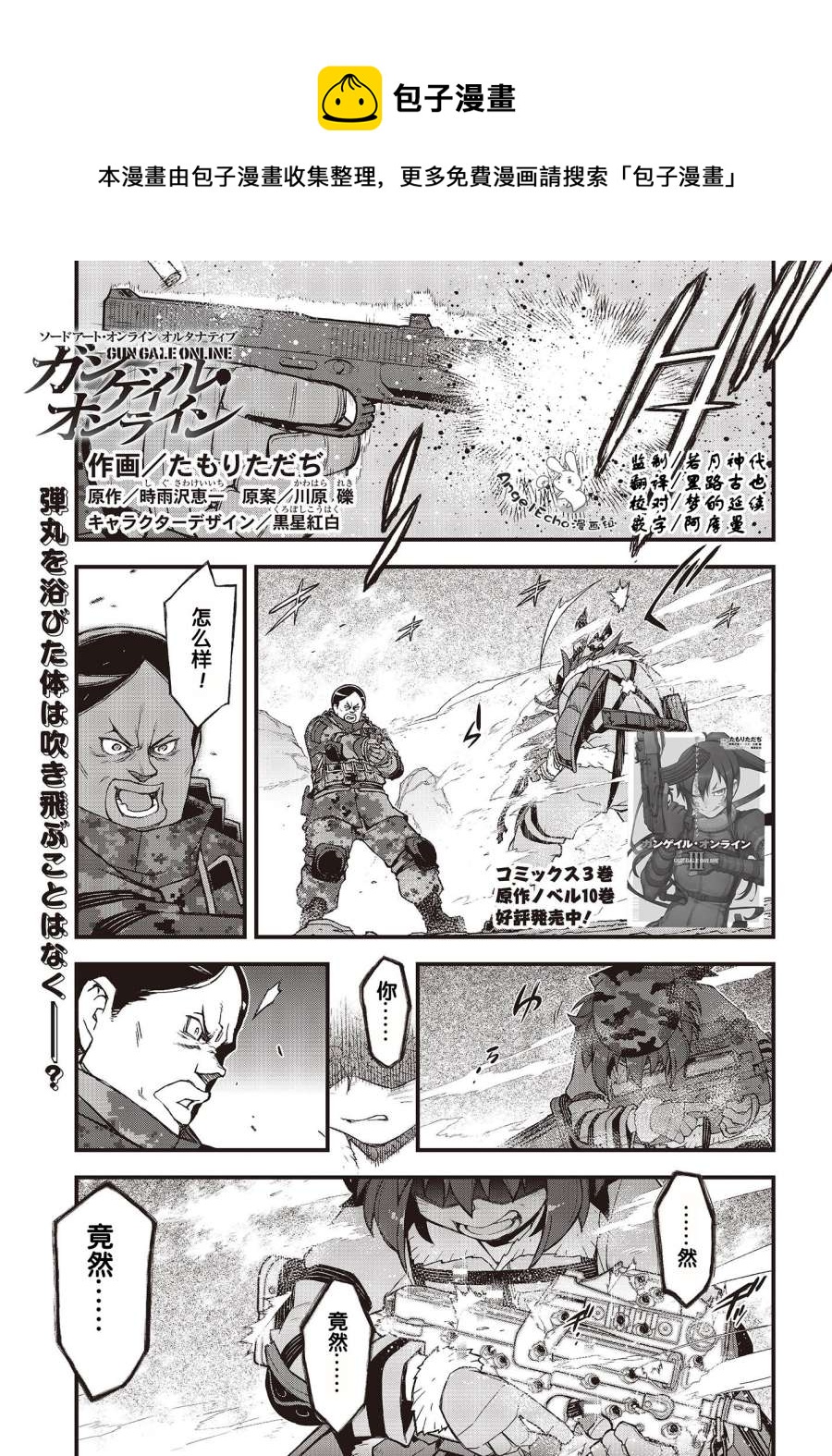 Sword Art Online外傳 Gun Gale Online —特攻強襲 - 第24話 - 1