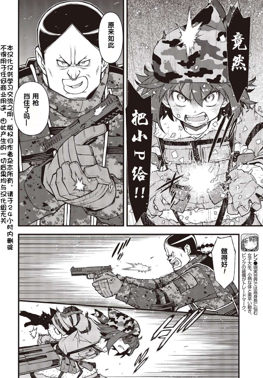 Sword Art Online外傳 Gun Gale Online —特攻強襲 - 第24話 - 2