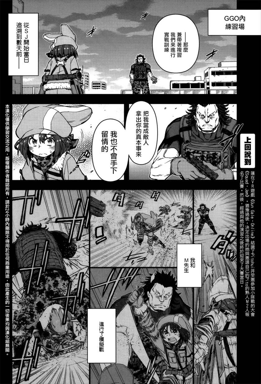 Sword Art Online外傳 Gun Gale Online —特攻強襲 - 第06話 - 2