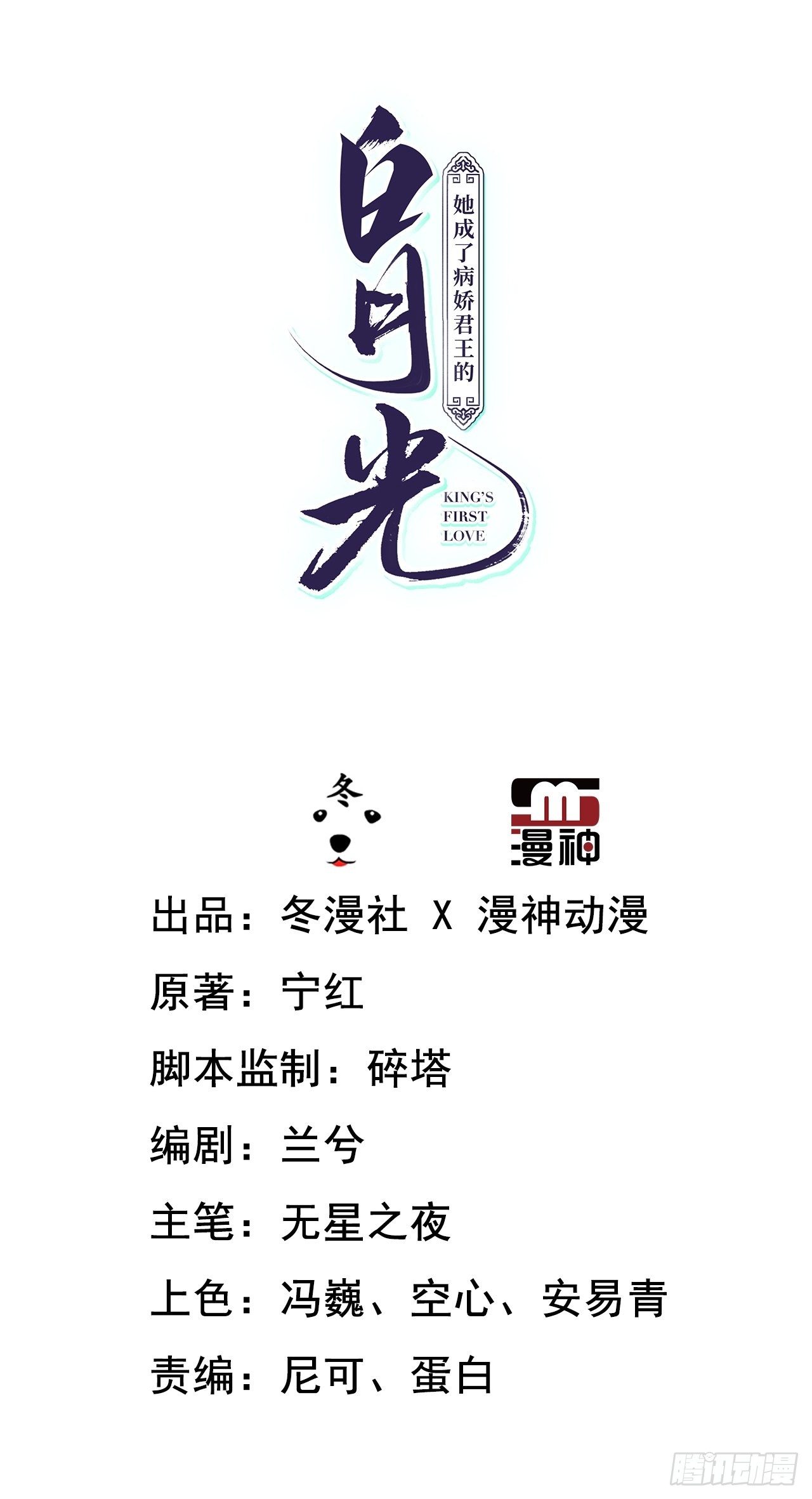 她成了病嬌君王的白月光 - 021  姜斷袖被玩壞？ - 2