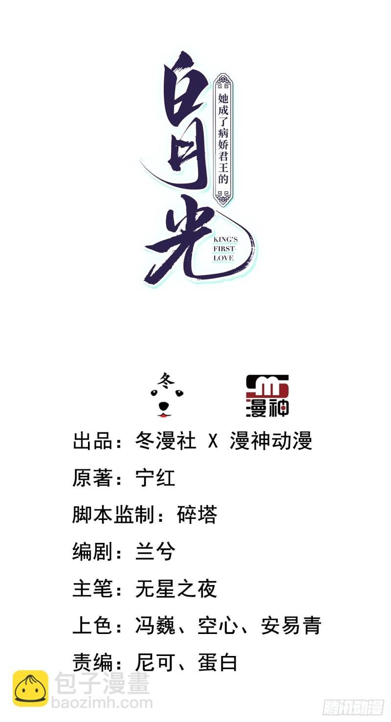 她成了病嬌君王的白月光 - 035 撞破男主好事 - 2