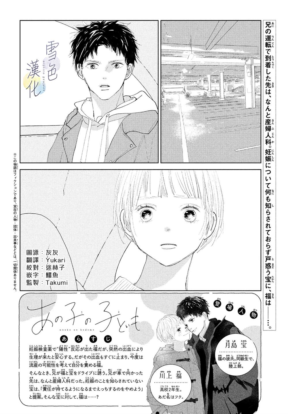 她的孩子 - 第4話 糾葛 - 2