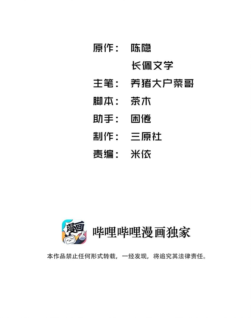 他的人設不太行 - 032 我知道錯了，你輕點！ - 2