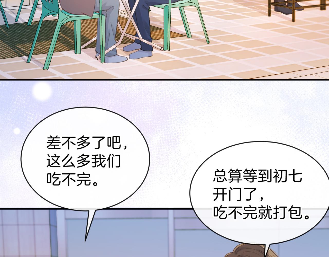 她的山，她的海 - 第十六話 她叫我“魚兒”(1/2) - 3