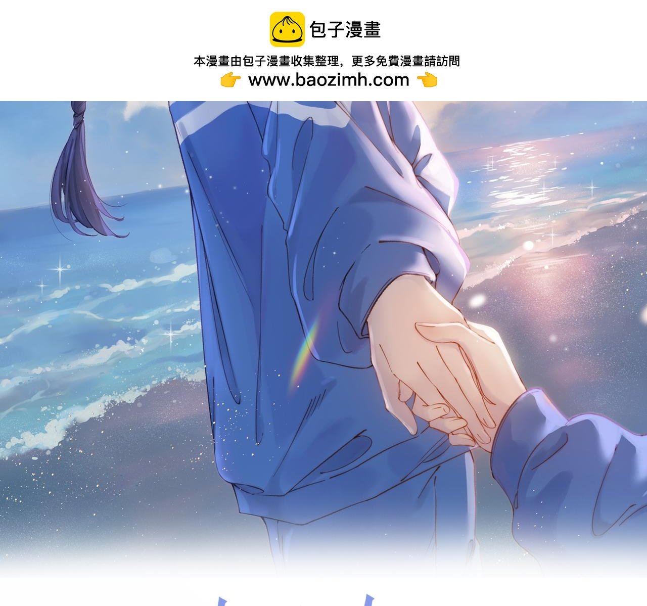 她的山，她的海 - 第二十四话 她好有趣(1/2) - 2